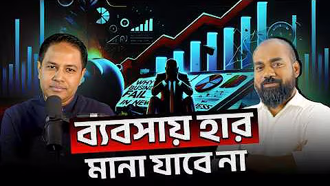 ব্যবসায় সফল হওয়ার উপায় | Waliullah Bhuiyan| Founder Light of Hope | Coach Kamrul Hasan| Business 40 minutes